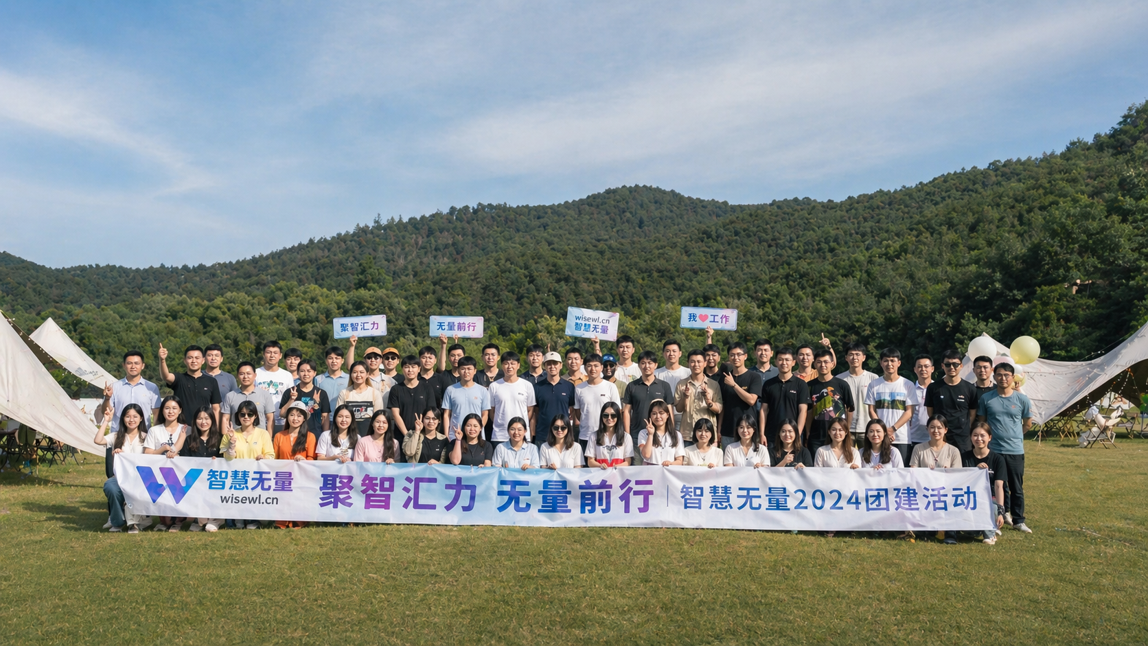 公司团建
